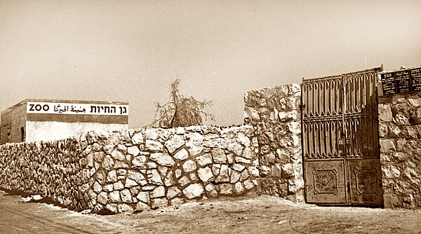 The zoo in the 1940s, probably on Shmuel HaNavi Street