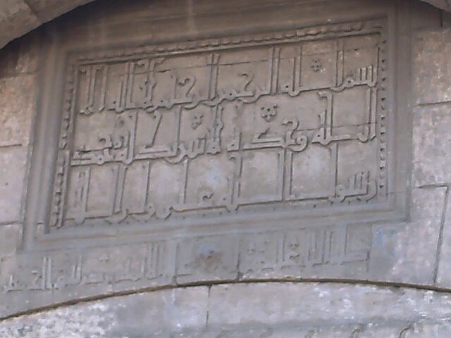 Photo of the Shahada at Bab al-Futuh Fatimid Cairo