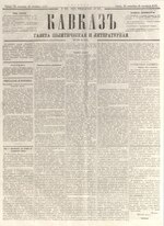 Миниатюра для Файл:Kavkaz 1875 N111.pdf