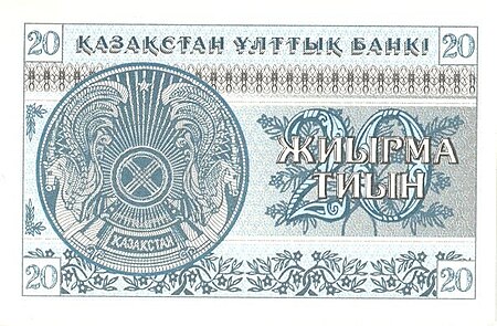 Tập_tin:Kazakhstan-1993-Bill-0.20-Reverse.jpg