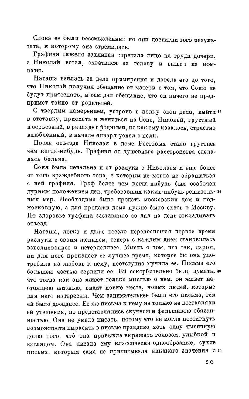 Страница:L. N. Tolstoy. All in 90 volumes. Volume 10.pdf/302 — Викитека