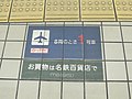 名鉄名古屋駅 乗車位置案内