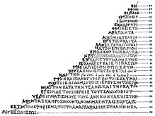 "Illustration depicting the rounded-off lower-right edge of the Rosetta Stone, showing Richard Porson's suggested reconstruction of the missing Greek text"