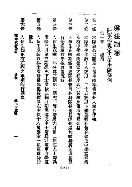 File:ROC1912-02-27臨時政府公報23.pdf