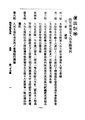 ROC1912-02-27臨時政府公報23.pdf
