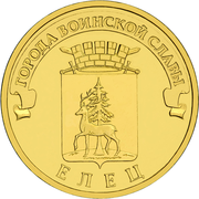 L'immagine dello stemma della città di gloria militare sulla moneta