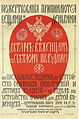 Russian poster WWI 074.jpg