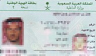 Saudi ID card.JPG