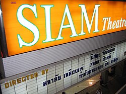 Siamtheaterbangkok.jpg 