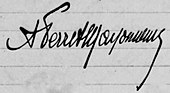 signature d'Adrien Perret-Maisonneuve