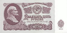 Soviet Union-1961-Bill-25-Obverse.jpg