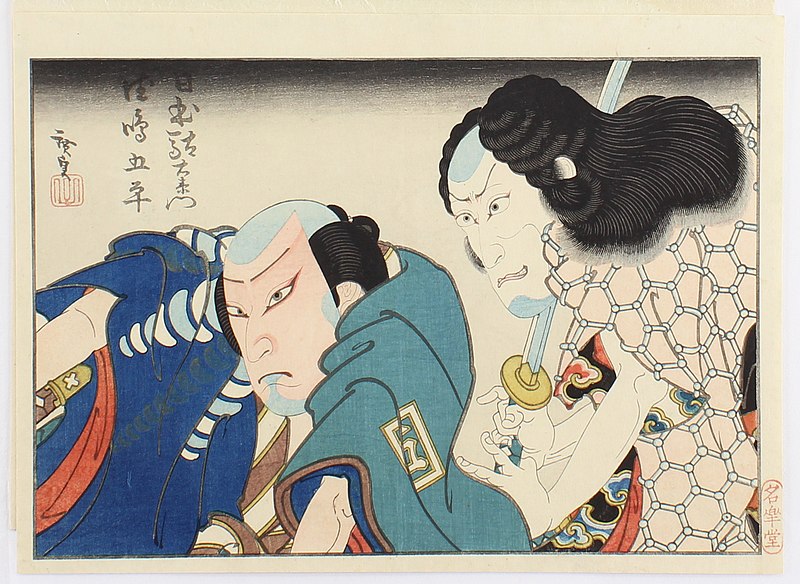 File:The Actors Ichikawa Ebizō V as the Outlaw Nippon Daemon (right) and Kataoka Gadō as Tokushima Gohei MET LC-TR 112 11 2020 sr1-001.jpg