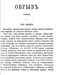 скачать гончаров. обрыв