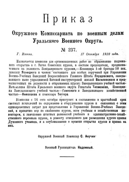 File:Приказ Окружного Комиссариата по военным делам УВО от 17.10.1918 №237.pdf