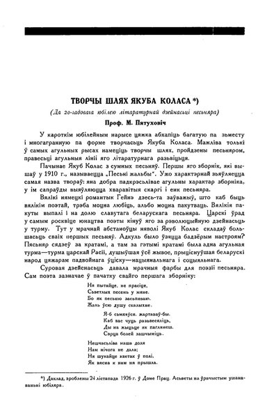 File:Пятуховіч Замоцін Колас.pdf