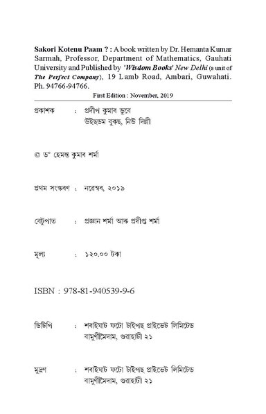 File:চাকৰি ক’তেনো পাম.pdf
