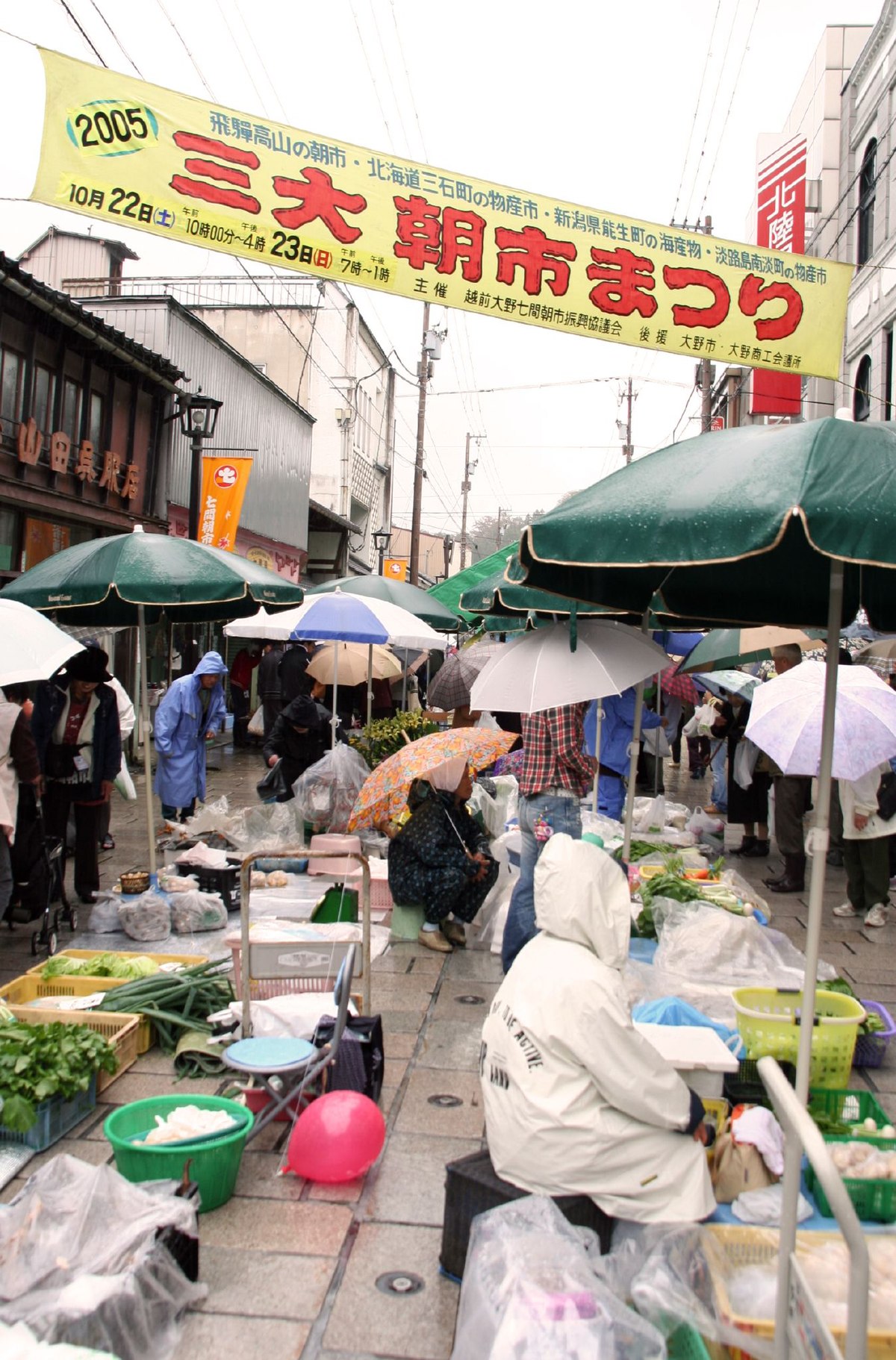 File 三大朝市まつり 05 雨天 Jpg Wikimedia Commons