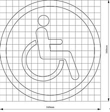 残疾人机动车专用标志方格尺寸图.jpg