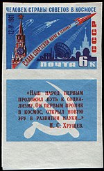 № 2564 (1961-06-17) Слава советской науке и технике!
