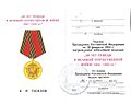 Удостоверение к медали «60 лет Победы в Великой Отечественной войне 1941—1945 гг.», выдававшееся в России