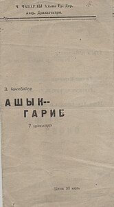 Опера «Ашик-Гариб» З. Гаджибекова