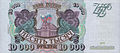 Banknote 10000 rubles 1994 f.jpg