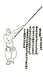 Metodo del bastone di Cheng Zongyou Shaolin 1621.jpg