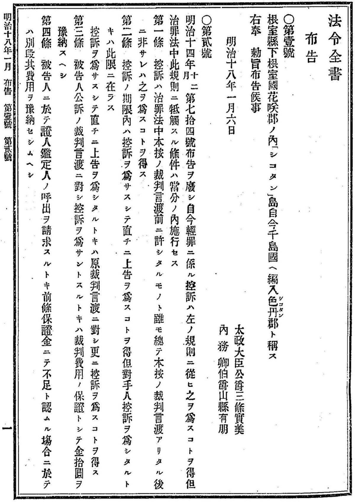 File:Dajōkan fukoku 明治18年1月6日 法令全書.jpg - Wikimedia Commons