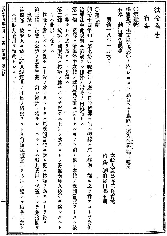 File:Dajōkan fukoku 明治18年1月6日 法令全書.jpg - Wikimedia Commons