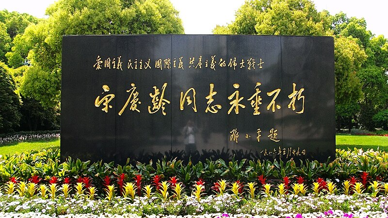 File:Deng's Word on Soong's Tomb.JPG