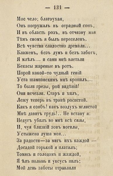 File:Heines songs translated by М. L. Mikhailow, 1858, page 131.jpg