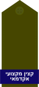 IDF Rank Ktzin Miktzoi Akademai obsolete.png