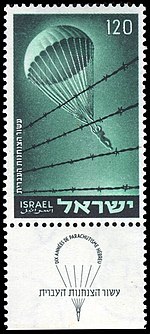 Jewish volunteers in WW2 stamp