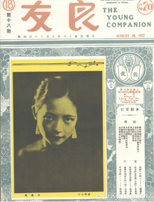 The Young Companion issue 18 featuring Tan Yang 唐瑛