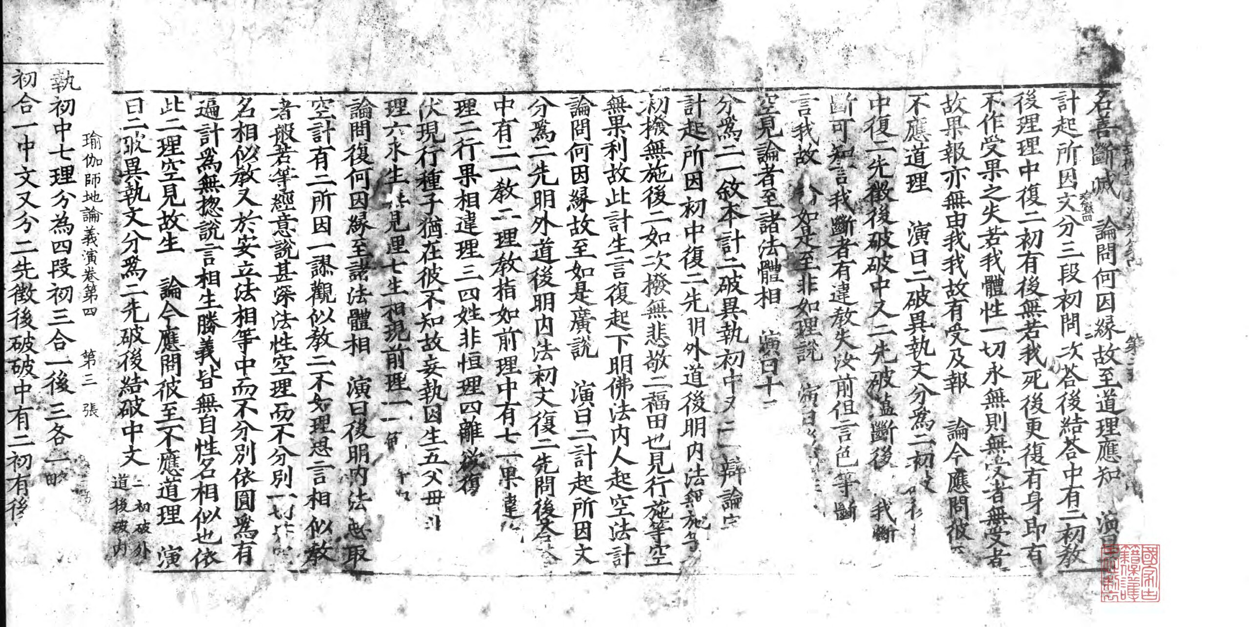 File:NLC892-ZHCH1133-201447 瑜伽師地論義演第1冊.pdf 