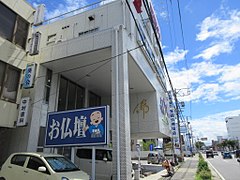 永田や佛壇店本社