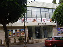 Ohel Shem hall in Tel Aviv.JPG