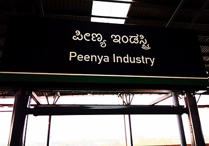 How to get to Peenya Industry with public transit - About the place