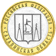 Памятная монета Банка России номиналом 10 рублей (2006)