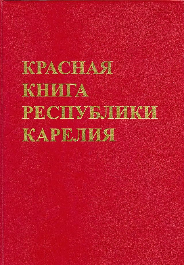 Красная книга Республики Карелия — Википедия