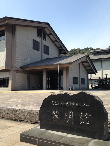 File:Reimeikan, Kagoshima Prefectural Center for Historical Material.jpg