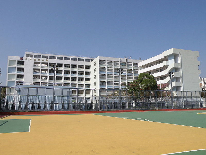 File:Sheung Shui Government Secondary School (blue sky version).JPG