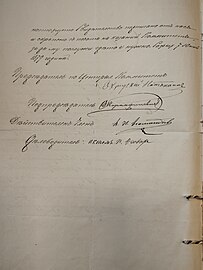 Свидетелство за участие в Кресненско-Разложкото въстание (гръб), подписано от Натанаил Охридски, Димитър Карамфилович, Васил Диамандиев и иконом поп Тодор