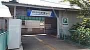 Gambar mini seharga Stasiun Omocha-no-Machi