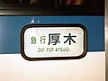 JRバス関東東名高速線方向幕(5/21)