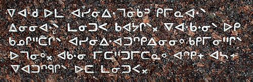 inscription in Swampy Cree