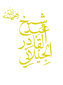ʿAbd al-Qādir Gīlānī.png