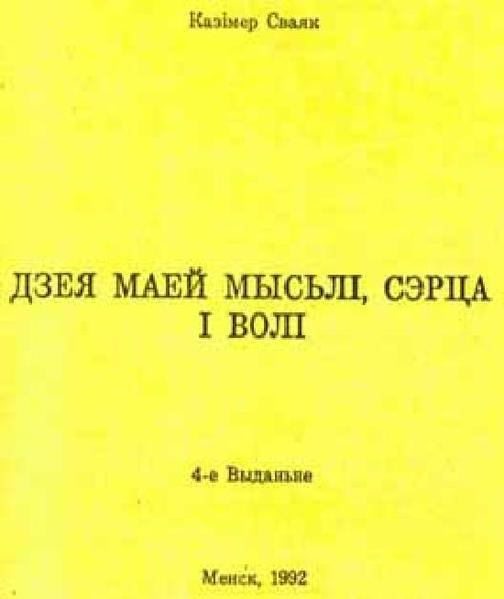 File:Казімір Сваяк.pdf