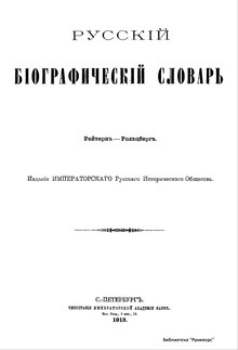Русский биографический словарь. Том 16 (1913).djvu