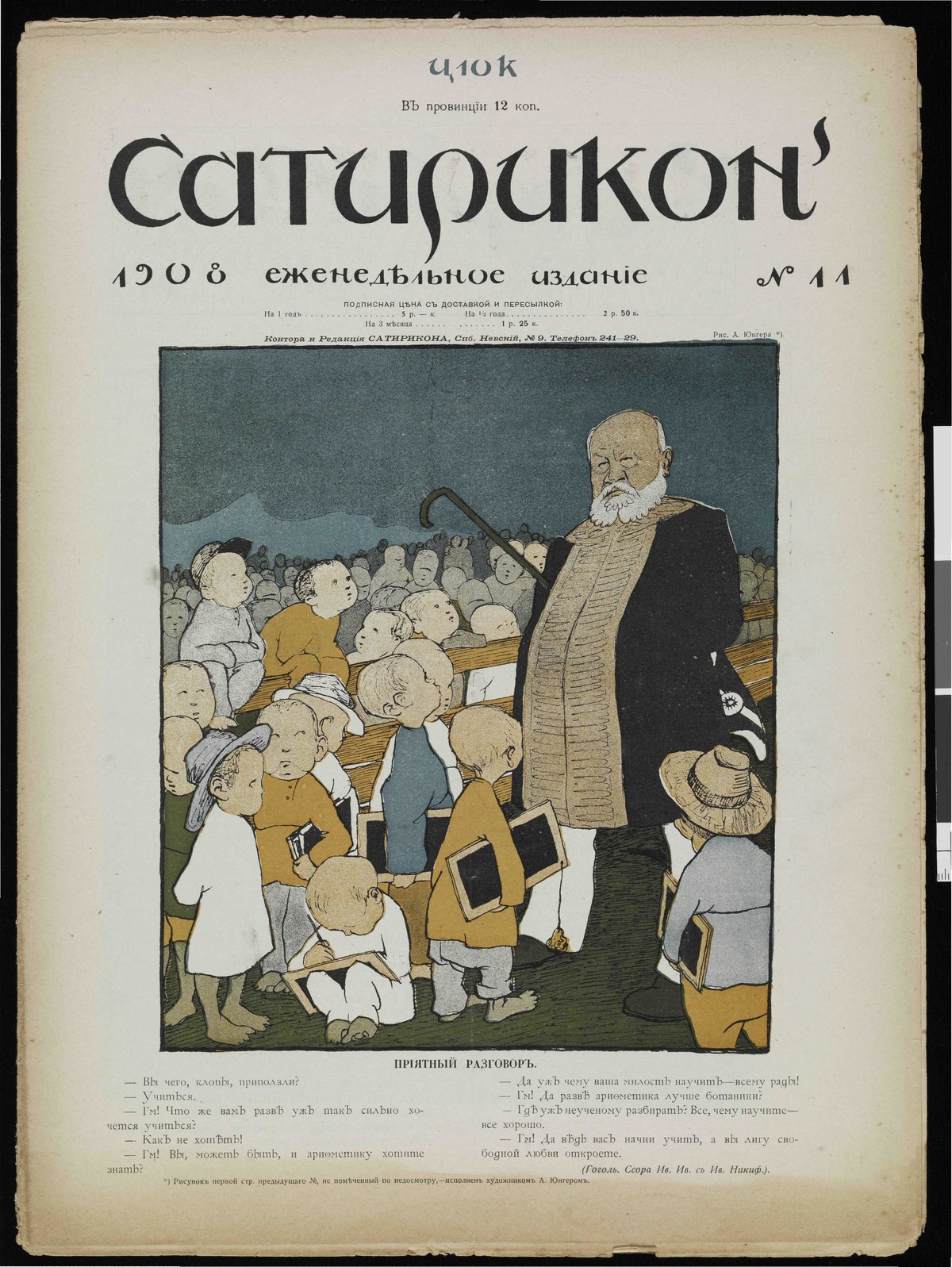 Писатели журнала сатирикон. Журнал Сатирикон 1908. Обложка журнала Сатирикон 1908 год. Журнал Сатирикон 01.04.1908. Журнал Сатирикон доклад.